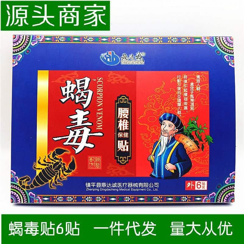 极速贴贴腰椎间盘贴贴蝎毒追风透骨贴OEM保健护具(护腰Y/膝/腿/颈