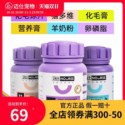 极速卫仕猫咪复合维生素b猫多维化毛球片营养膏宠V物幼猫营养品调