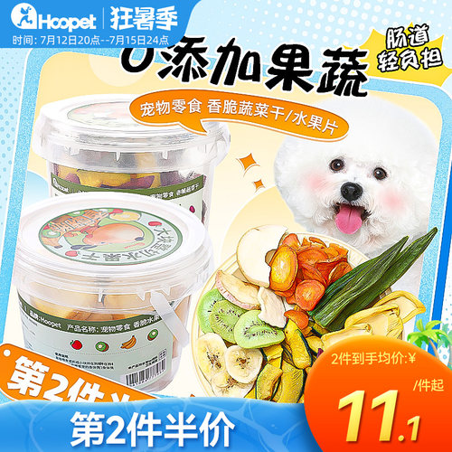 极速狗狗零食f蔬菜干水果宠物柯基互动训练奖励拌粮营养冻干桶犬