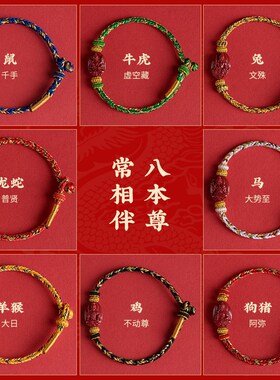 极速2024龙年k本命年朱砂普贤菩萨红绳手链五彩绳本命年百搭男女