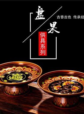 极速新唐彩合金果k盘供盘家用莲花浮雕佛前贡盘居家供奉水果盘招