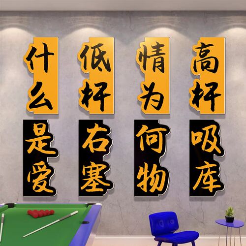 新品网红台球厅墙面装修饰桌球室俱F乐部用品大全海报挂壁画背景