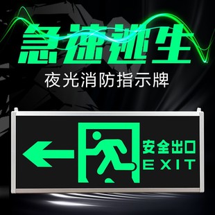 极速自发光安全出口指示牌 荧光疏散指示牌标志 T灯箱式夜光标志