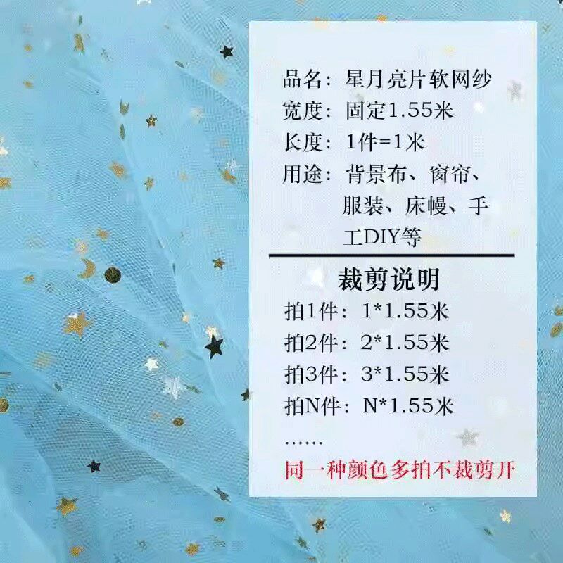 新品星星纱布料星空纱网s纱粉色背景布网红美甲拍照蕾丝纱亮片纱
