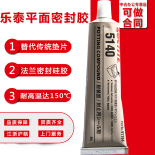 极速汉高乐泰5140胶水 灌封/密封和电I子装置的覆膜 平面密封硅胶