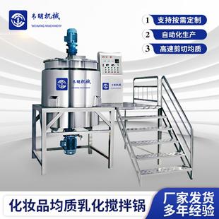 不锈钢搅拌锅液洗搅拌锅液洗液体搅拌机化妆品日化蒸汽电加热