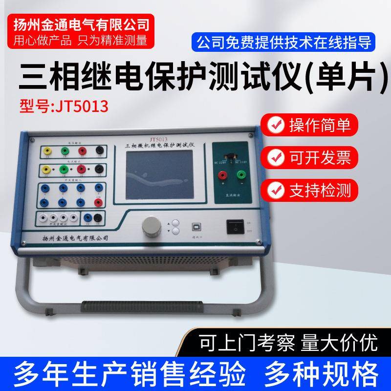 三相微机继电保护测试仪六相继电保护校验仪器装置单相继保仪
