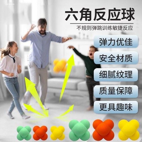 六角反应球敏捷灵敏球变向速度反弹球儿童网球羽毛球乒乓球训练器