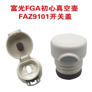 原装保温杯配件水杯盖子弹头内塞弹跳直饮开关适配追光者初心