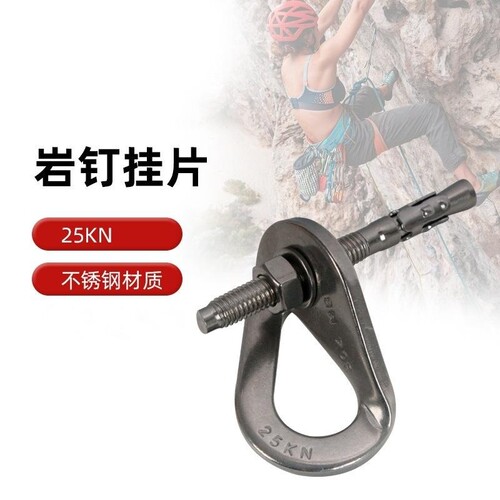 M8不锈钢膨胀钉岩钉挂片固定锚点挂点户外攀岩探洞装备防脱