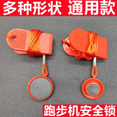 跑步机安全锁 磁铁安全扣急停钥匙圆形感应器磁扣绳配件通用