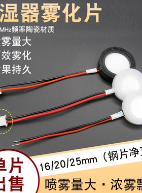 工厂直销超声波雾化片16mm-1.7M2.4M3M陶瓷换能片加湿器香薰机用