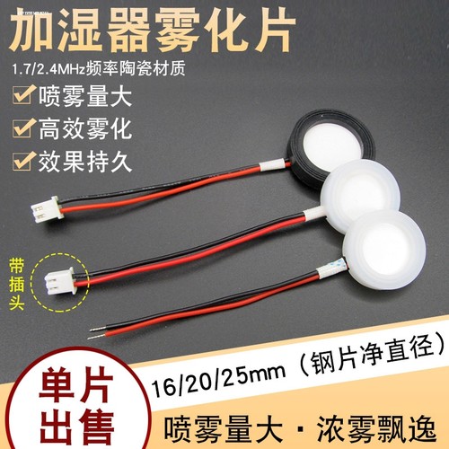 工厂直销超声波雾化片16mm-1.7M2.4M3M陶瓷换能片加湿器香薰机用