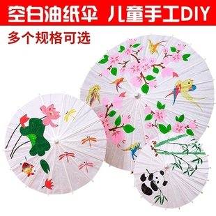 空白油纸伞非遗手工diy儿童玩具绘画伞材料中式 古风小花伞涂鸦伞
