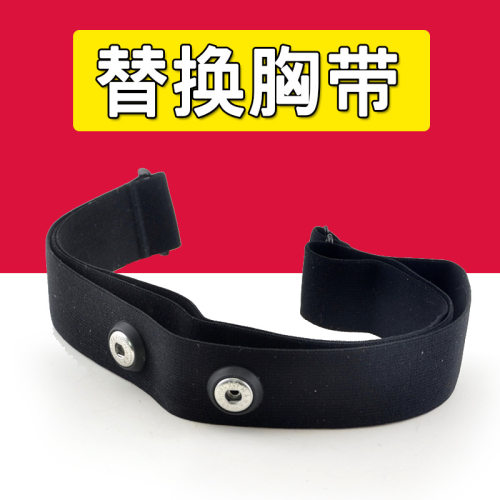 心率带胸带替换带运动健身迈金佳