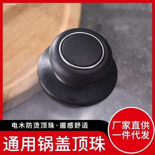 通用锅盖把手防烫提手配件厨房炒锅蒸锅玻璃锅盖锅盖顶帽手柄帽