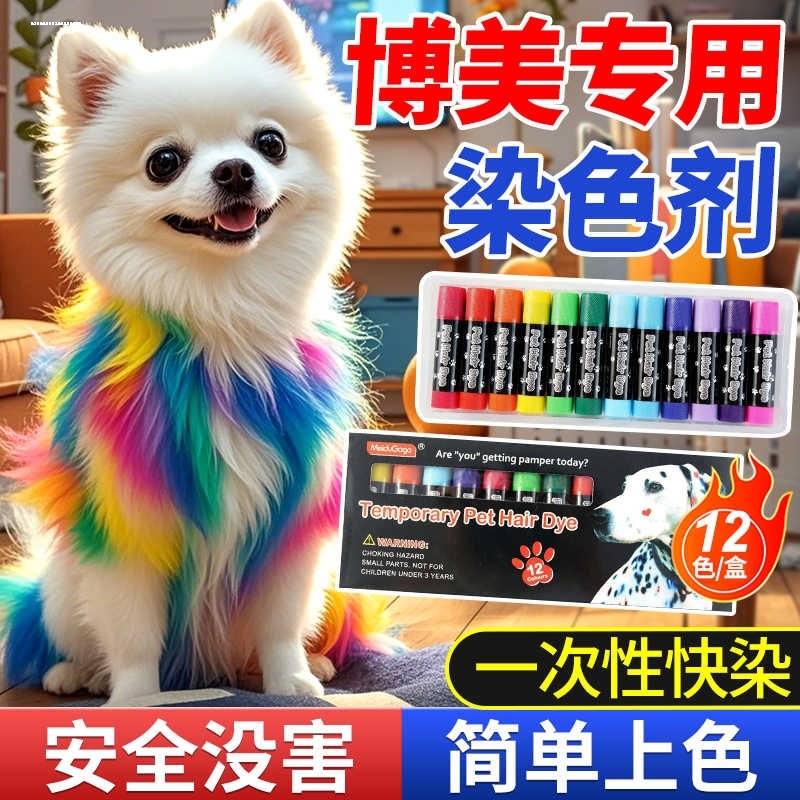 一次性宠物专用染发棒不伤毛发易清洗彩色染毛膏狗狗染毛兽用记号