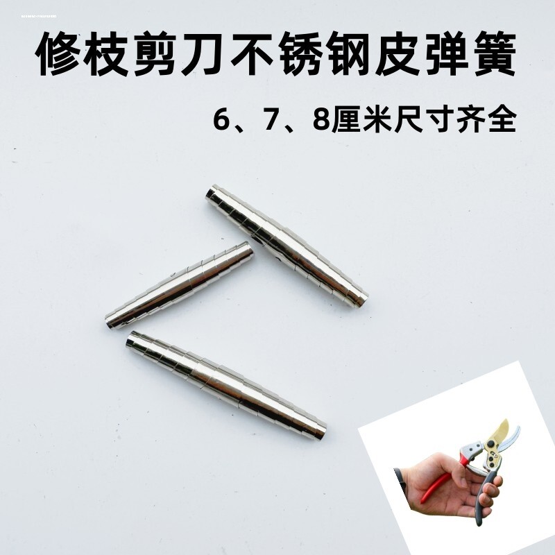 蚕式钢皮弹簧蛹簧修枝剪果枝剪刀配件园艺剪子铁皮弹簧粗枝剪图片