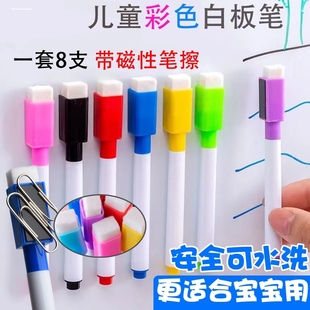 彩色白板笔可擦儿童无毒黑板笔水性记号笔细头写字板画板笔易擦马克笔大容量磁吸白班笔黑色儿童画板专用笔