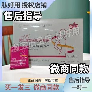 VIAGE超模丸黑松露植物压片糖果廋全身糖果加强版VIAGE超模纤体丸