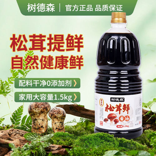 松茸鲜酱油0添加剂酿造家用调料