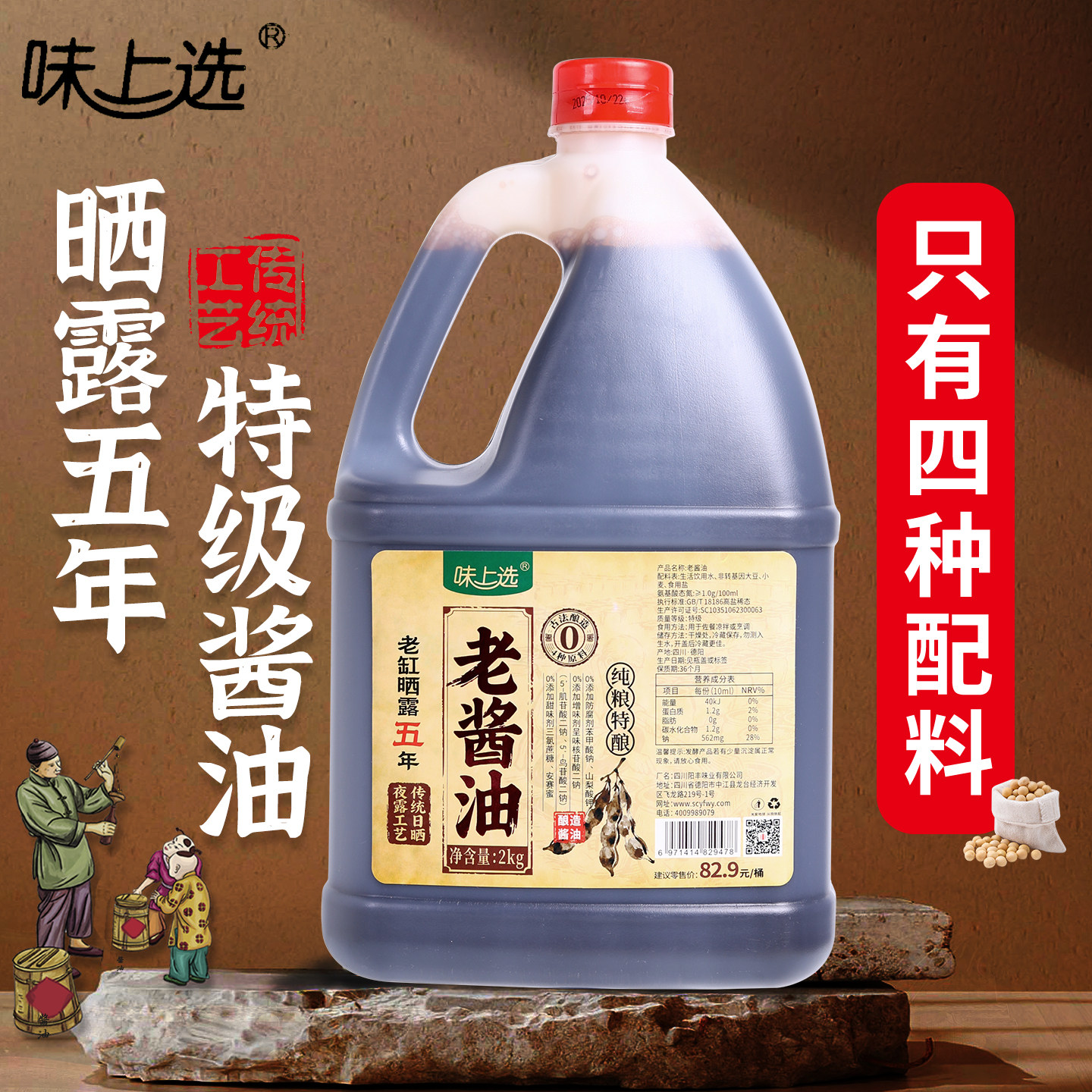 五年特级酱油4斤桶装古法原生手工传统酿造老酱油0添加剂家用调料