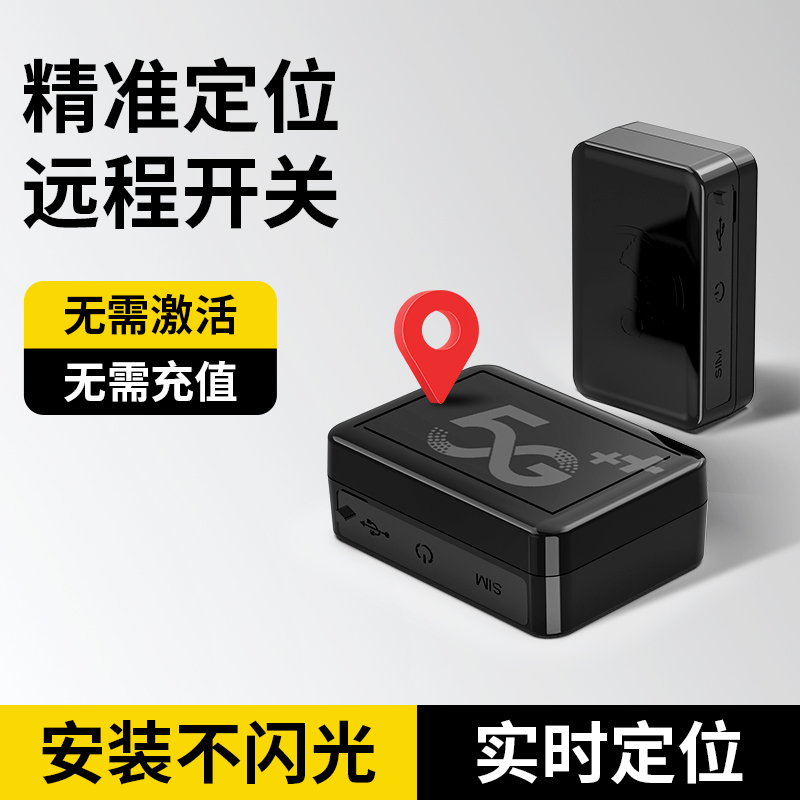 【精准定位】GPS车载定位器追踪