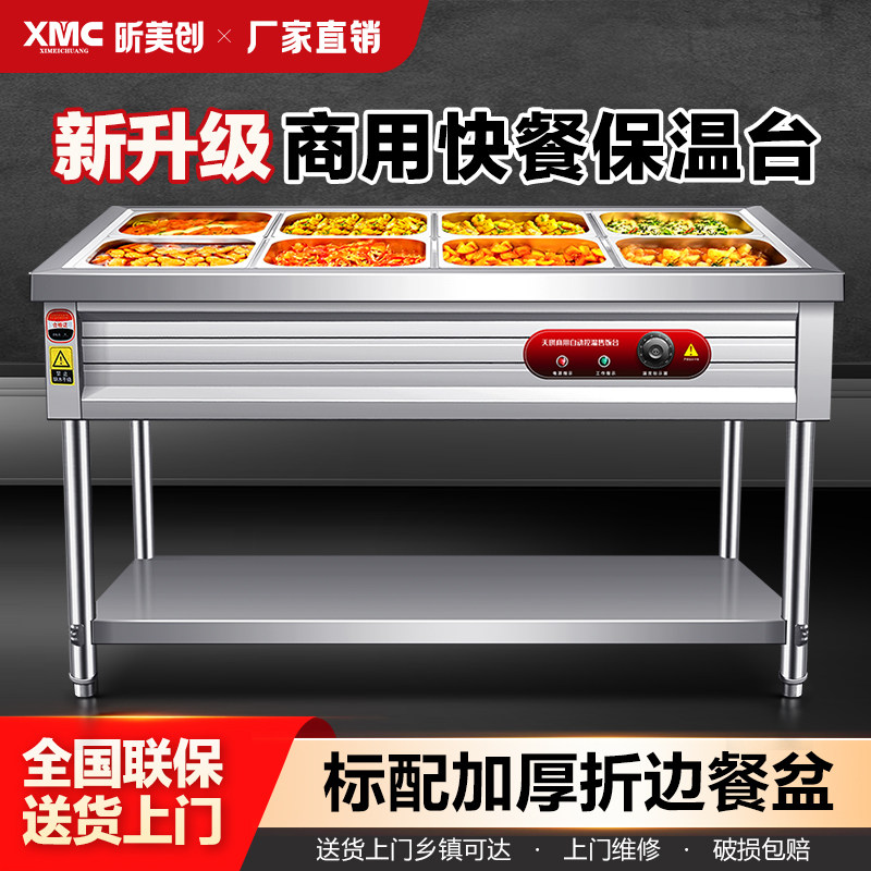昕美创工程款快餐保温售饭台
