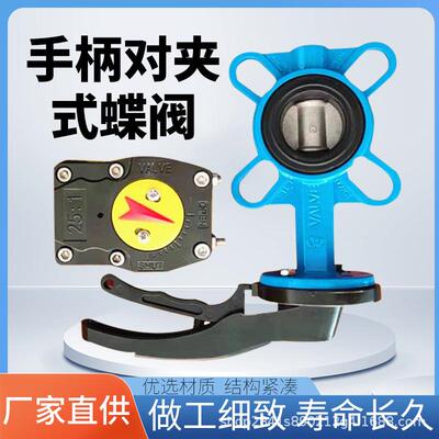 小口径蝶阀DN15DN20DN25DN32手动对夹铝合金截止蝶阀软密封阀门