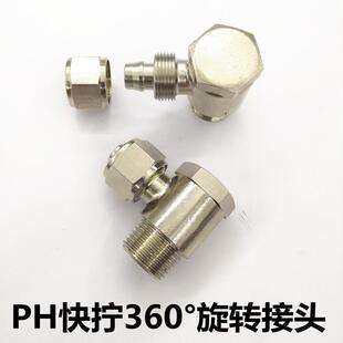 快拧PH直角铰接式接头360度旋转接头气管YPN-Q亚大管尼龙管旋转