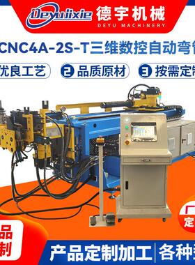 金属成型用弯管机38-4A-2S弯管机全自动金属管材折弯厂家供应