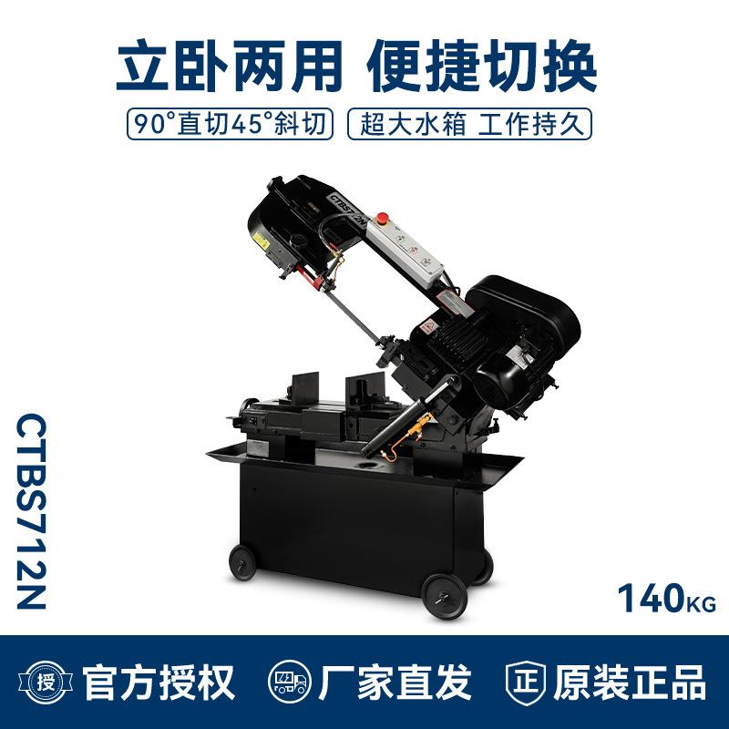 新品CTBS712N锯床带锯机小型台式金属切割机卧式带锯木工锯床