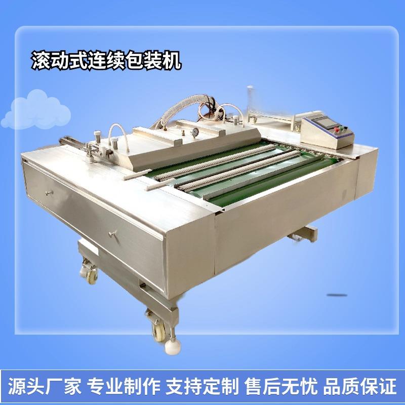 全自动食品真空袋封口机玉米封口设备多功能连续滚动式真空包装机