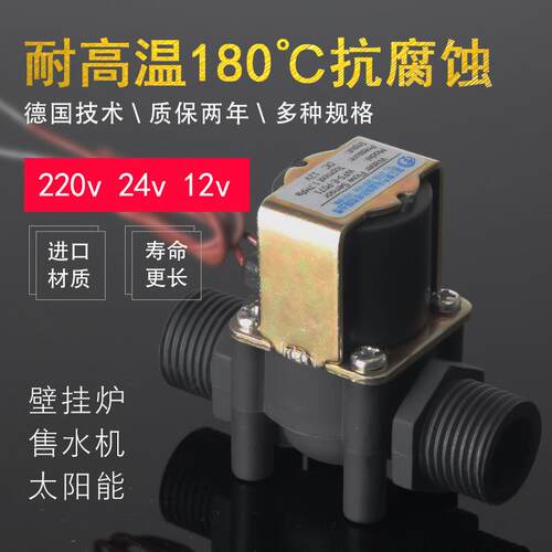 电磁水阀养殖设备电磁水阀常闭耐高温180度进口材料工厂电磁