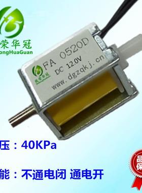 12V微型电磁阀Fa0520D常闭阀直流电气阀排气泄气放气阀