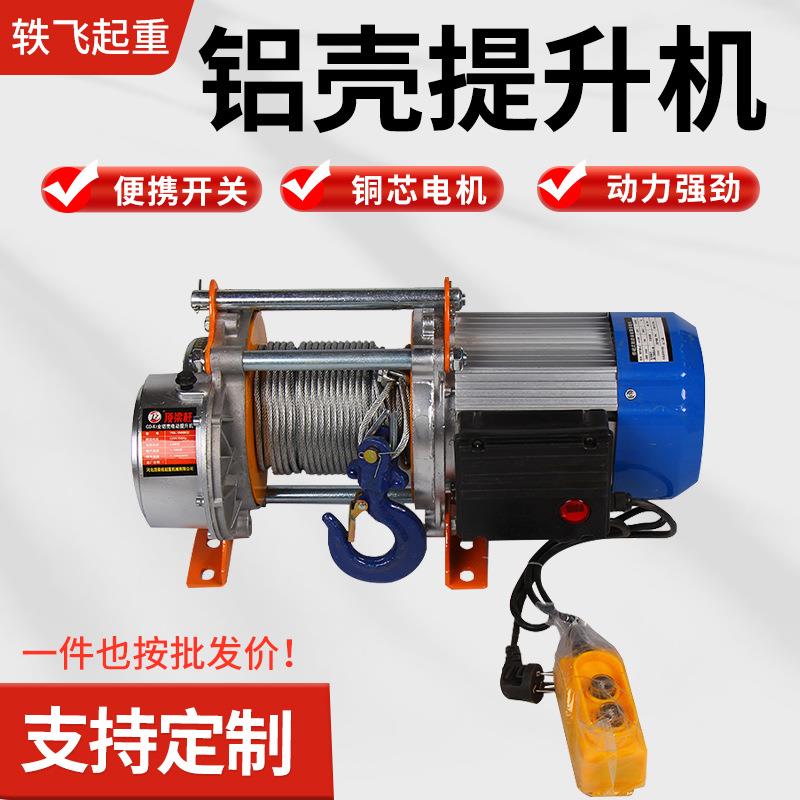 供应多规格多功能小型家用吊机卷扬机微型电动葫芦铝壳提升机