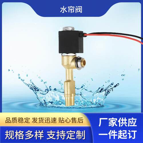 黄铜喷泉数字水帘电磁阀1进2出双喷控制阀一出四数字水阀