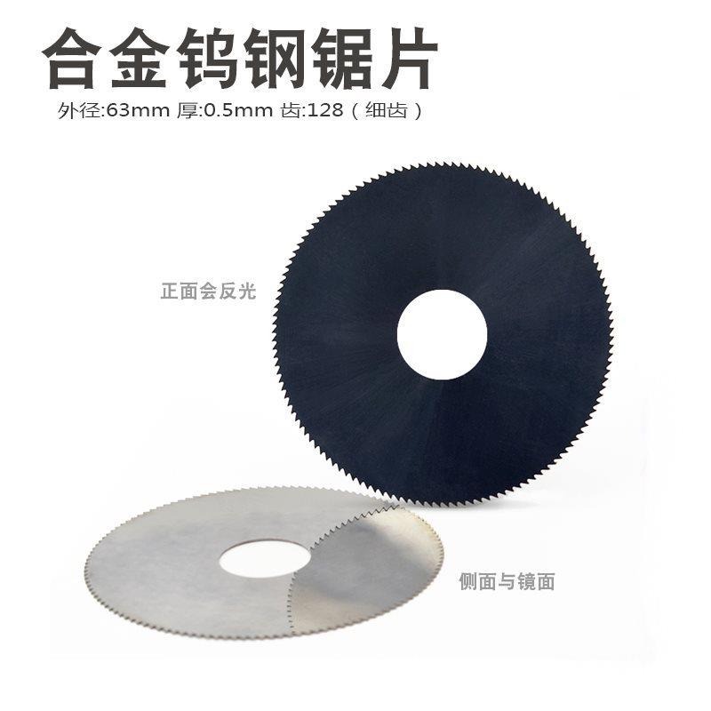 精悟台锯超薄高速钢内孔16细齿木工锯片塑料金属合金圆切割片63mm