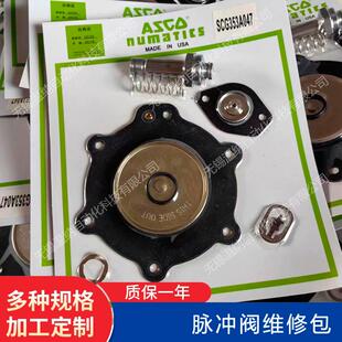 SCG353A043SCG353A044电磁脉冲阀维修包ASCO膜片弹簧