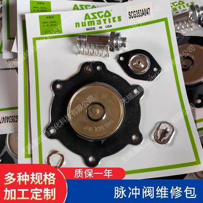 SCG353A043SCG353A044电磁脉冲阀维修包ASCO膜片弹簧
