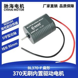 驰海厂家直销BL370无刷内置驱动电机钕铁硼高速马达11V44000转