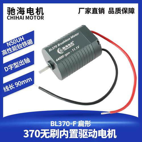 驰海厂家直销BL370无刷内置驱动电机钕铁硼高速马达11V44000转