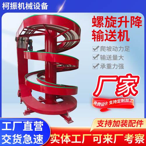 螺旋升降输送机上下楼层垂直螺旋塔输送机食品糕点冷却暂存输送带