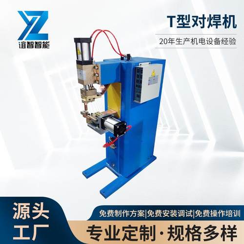 50KVA-T型对焊机铁片脉冲焊接金属碰焊机铁丝金属笼子钢筋焊接