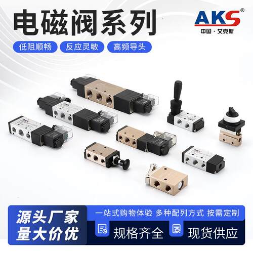 AKS4V210-08二位五通AC220DC24气动开关换向电磁阀电磁气阀