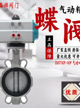 上海良工沪工美科D671XP气动16P软密封不锈钢04对夹空调水泵蝶阀