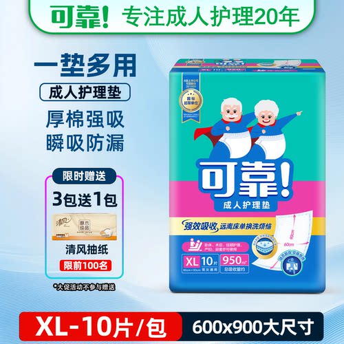可靠成人护理垫60x90加宽加厚款尿垫术后孕产妇婴儿隔尿垫