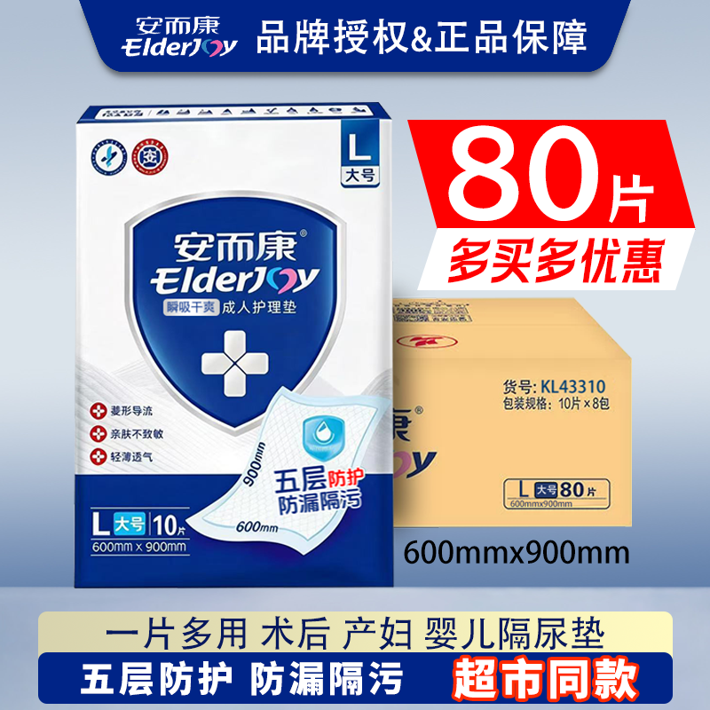 安而康成人护理垫瞬吸干爽术后产妇婴儿隔尿垫正品整箱80片批发,洗护清洁剂/卫生巾/纸/香薰,成年人隔尿用品,淘宝优惠券,粉丝福利购,淘宝优惠卷