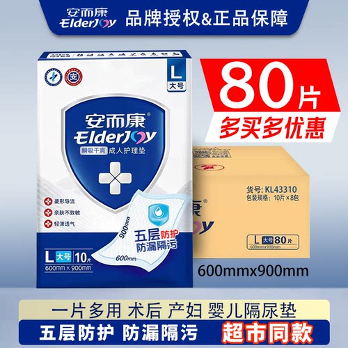安而康成人护理垫瞬吸干爽