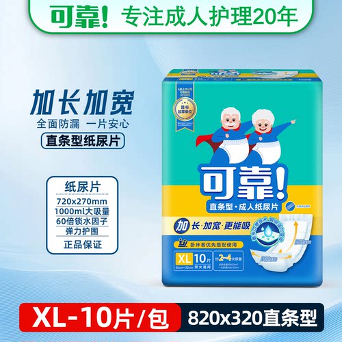 【加宽款】可靠成人纸尿片老人用直条型82x32cm一次性加厚款尿垫
